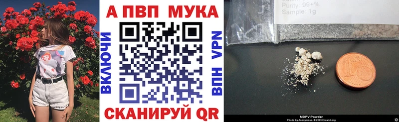 APVP VHQ Мышкин